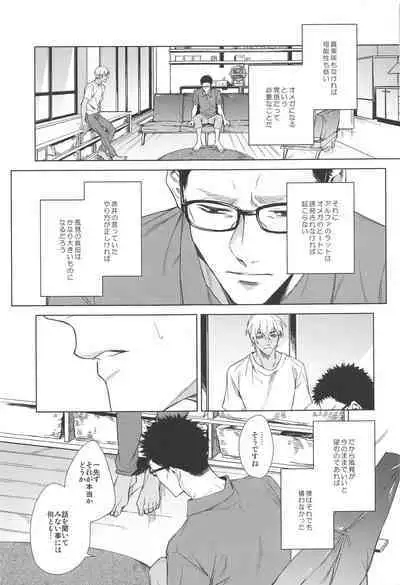 Sono Kawaki ni Uruoi o