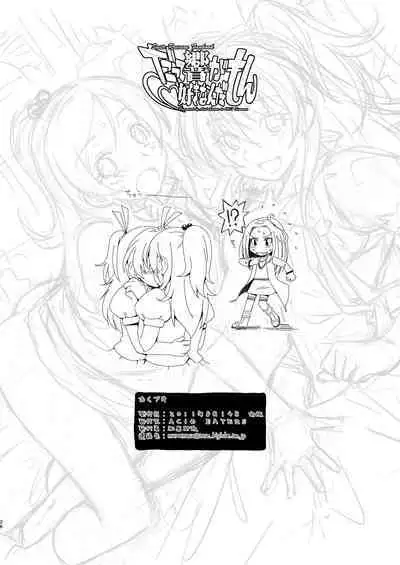 Datte Hibiki ga Sukinandamon