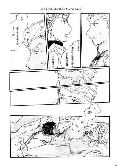 (SPARK12) [Karmin (Hozumi)] Ai Ja Sekai wa Sukuenai (Fate/Grand Order) [Digital]