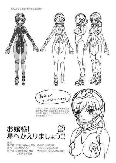 Ojou-sama! Hoshi e Kaerimashou!! 2