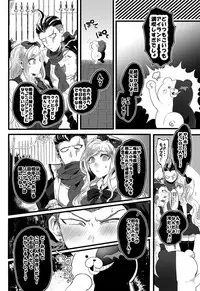 [oroca (jonoyuki)] PINK SANDWICH (Danganronpa 2) [Digital]