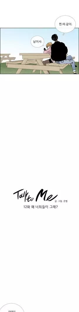 Talk to Me Ch.0-39