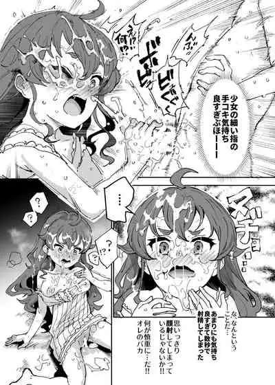 初体験エリス あのままHが止まらなかった８話