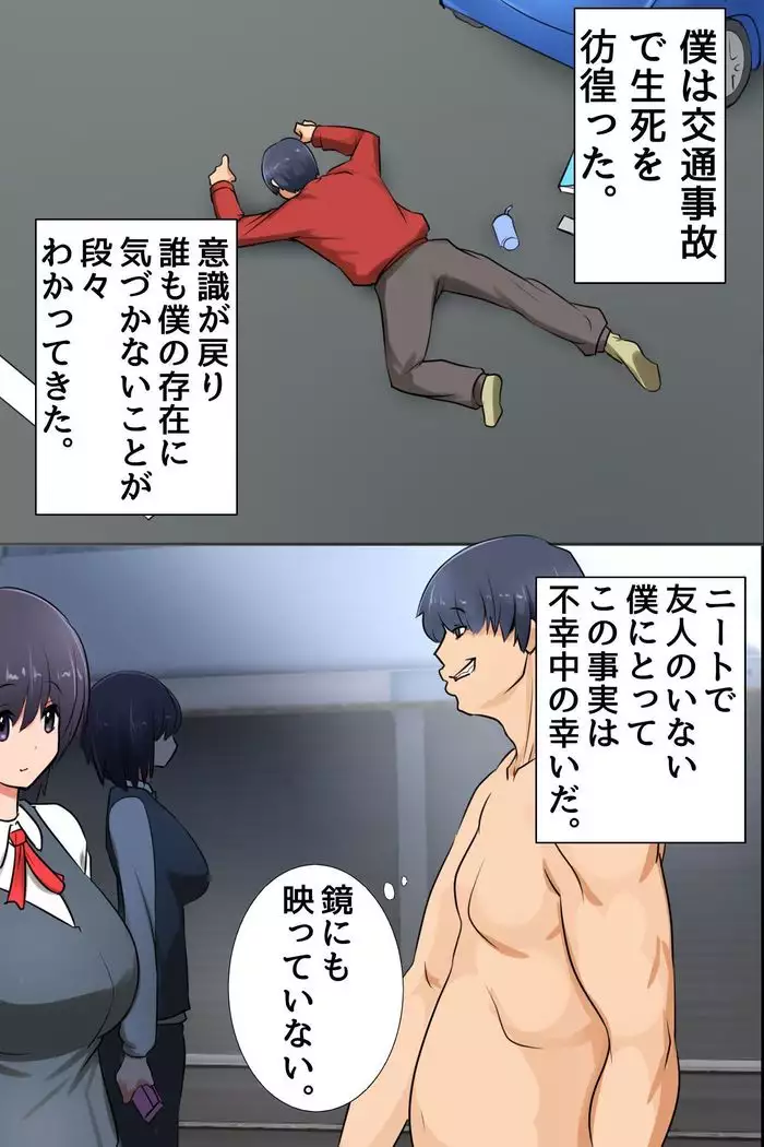 Existence Disappeared! My Impregnation Harem