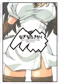 (C67) [Naginata Kikaku (Hirowa Nagi)] RGB 9 (Tower of Druaga)