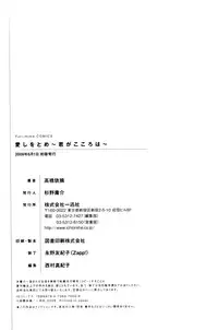 [TY-Kite] Itoshi wo Tome - Kimi ga Kokoro wa (Yuri) (Chinese)