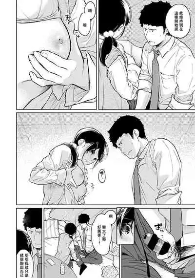 1LDK+JK Ikinari Doukyo? Micchaku!? Hatsu Ecchi!!? | 1LDK+JK 突然間展開同居？ 極度貼近！？初體驗！？ Ch. 18-34
