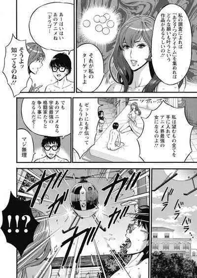 [Nagashima Chosuke] Watashi o Ikasete Haramasete... ~Anime Diver Z~ 2