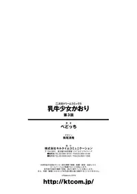 [Pedocchi] Nyuugyuu Shoujo Kaori Ch. 3 [Digital]