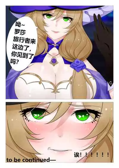 [咕哒]空的灾难(罗莎莉亚篇)<原神>