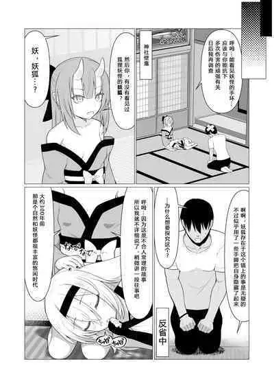 Hito ni Mienai Youkai nara Nani shite mo Gouhou!? 5