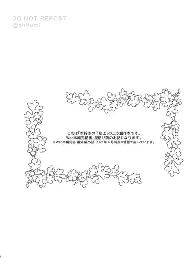 [Hiyoko Palette (Shifumi)] Hoshi o Matsu Prelude (Honzuki no Gekokujou) [Digital]