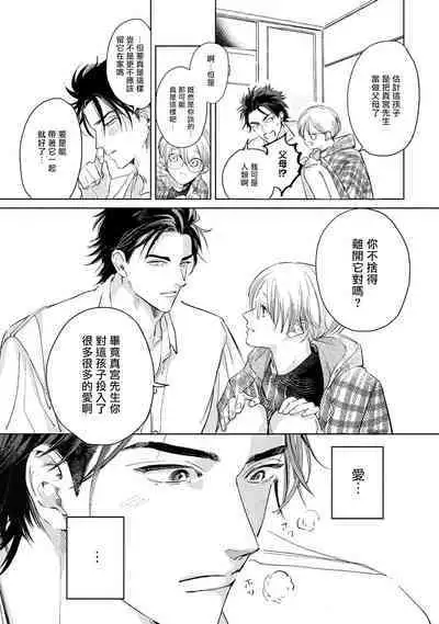 Hajime no Koi | 初始之恋 Ch. 1-5.5