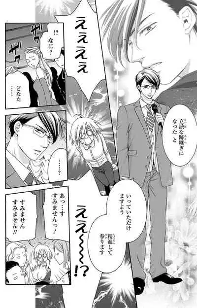 白×黒王子～ことりと野獣の淫らな生活【完全版】