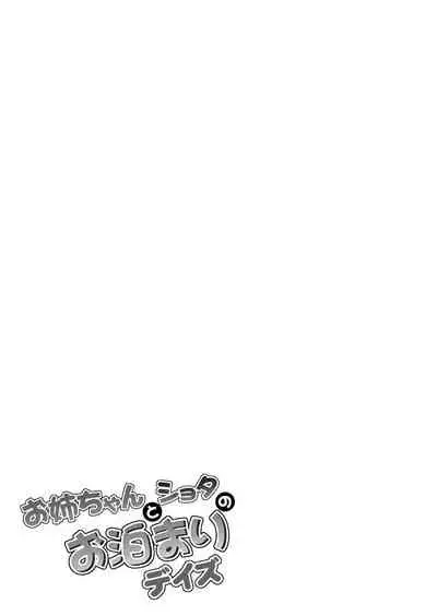 Onee-chan to Shota no Otomari Days