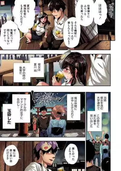 Shikoyakanaru Toki mo Hameru Toki mo