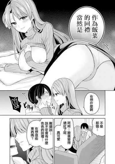 Tonari no Heya no Miboujin