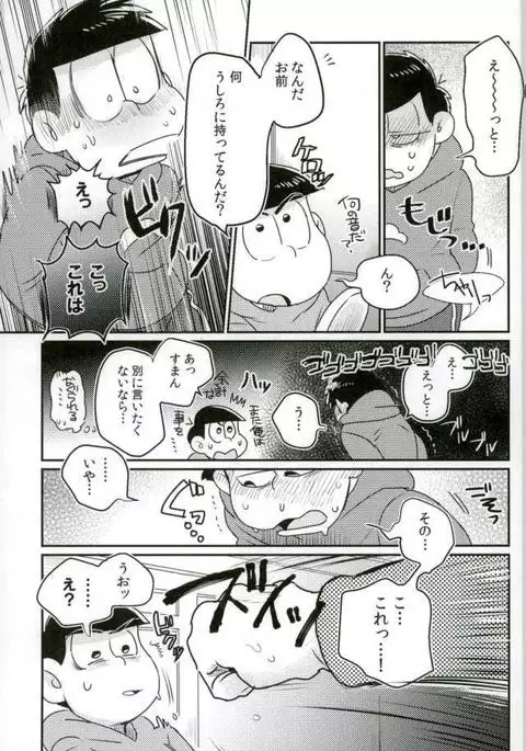 ぼくは射精ができない！