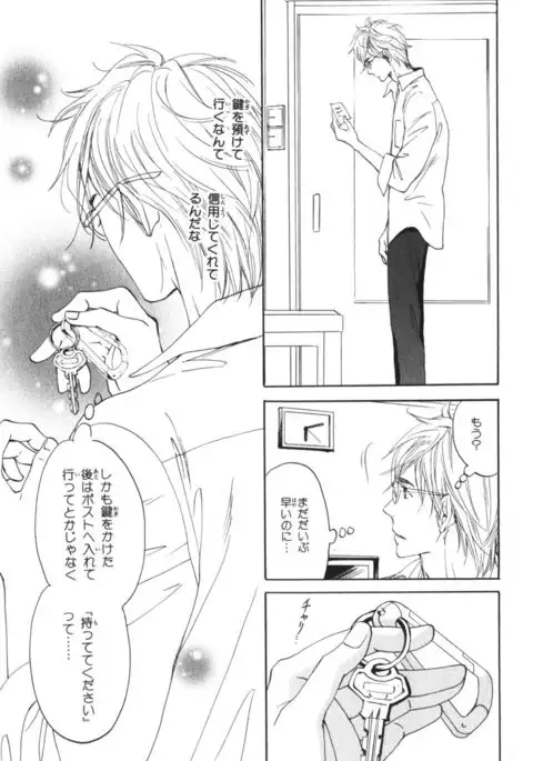 Boku wa Subete o Shitte Iru Vol.04