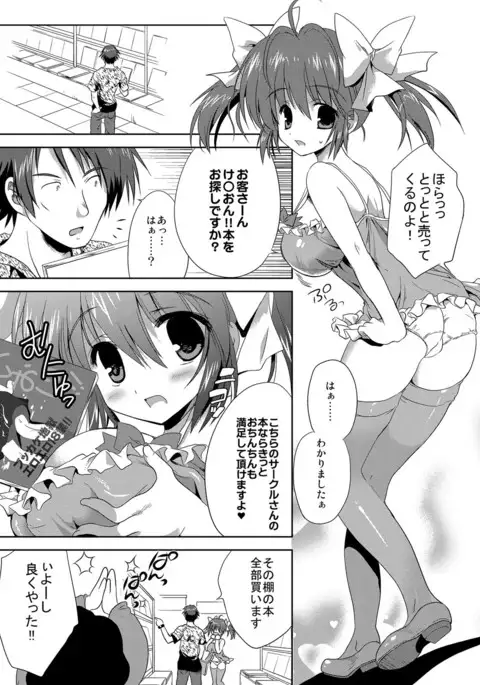 Kairaku o Musaboru Dake no Koui