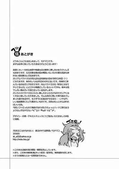 Shitennou niwa Kanawanai