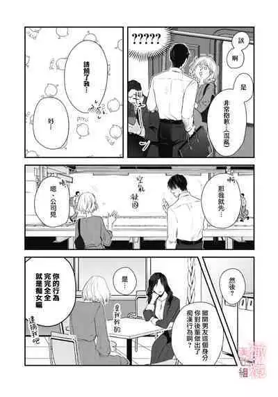 dekiai Shinomiya-kun wa gaman ga dekinai｜无法停止溺爱篠宫