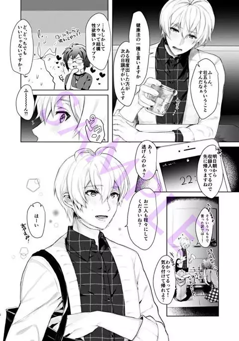 Manager to XXX Shitai!!