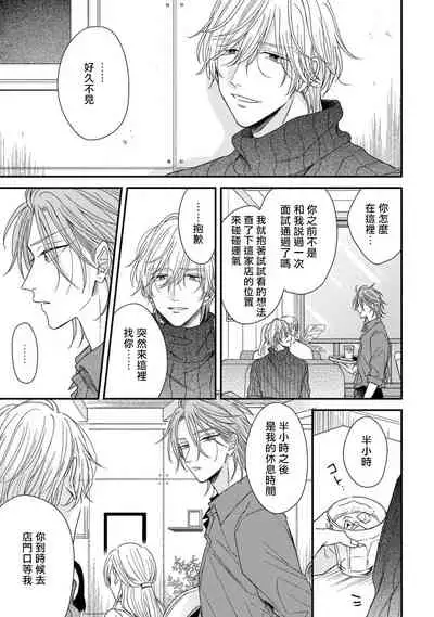 Urisen Boy to Koisuru Onzoushi | 走肾兔儿爷与走心小少爷 Ch. 02-06+番外