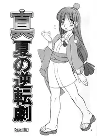 (C64) [Mayoineko (Various)] Manatsu no Gyakuten Geki (Gyakuten Saiban) [English] [Incomplete]