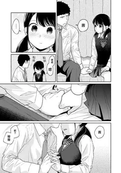 1LDK+JK Ikinari Doukyo? Micchaku!? Hatsu Ecchi!!? | 1LDK+JK 突然間展開同居？ 極度貼近！？初體驗！？ Ch. 18-34