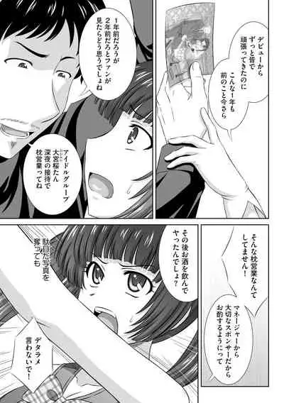 Muriyari ni demo Sukinadake Shite