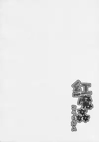 Koumakan (Partial Translation)