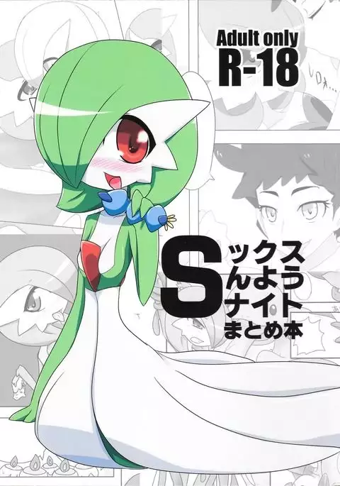 S-kkusu S-n'you S-Night Matome Bon