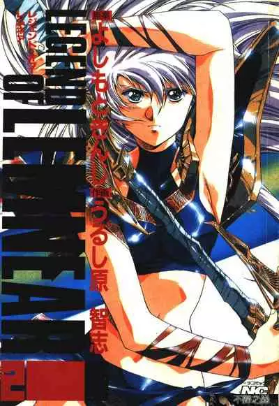 Satoshi urushihara ~Legend of Lemnear: Jet Black Wings of Valkisas(1)