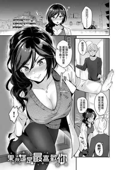 Kanojo Face | 女友的真實樣貌