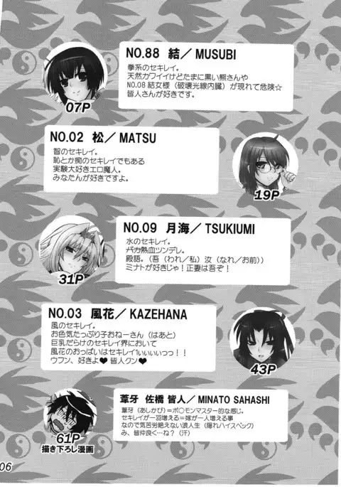 -Ikuhisashiku- HONEY BUMP Sekirei Soushuuhen