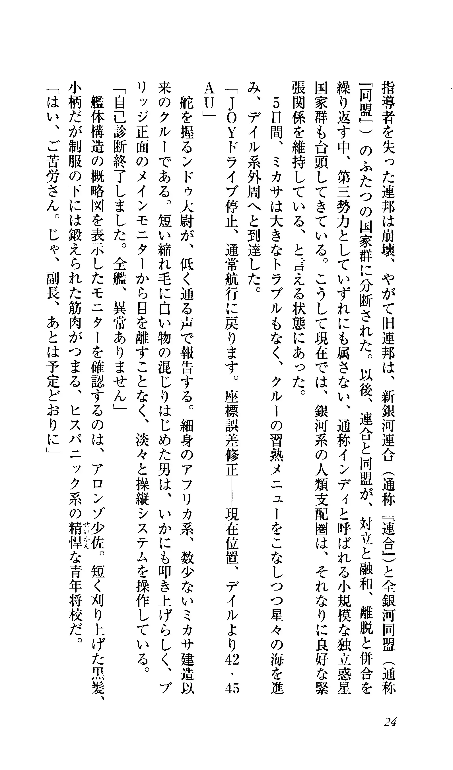 Captain Fusion Torawareta Bijin Shoukou