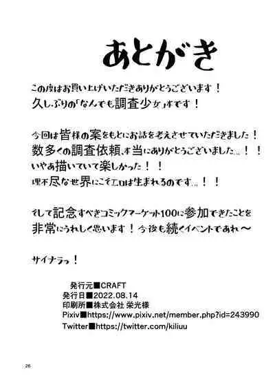 Minna no Nandemo Chousa Shoujo 2