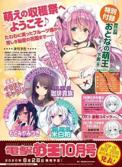Dengeki Moeoh 2020-08
