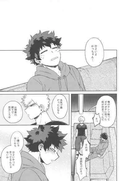 Kono Kuchizuke o Mitsumete