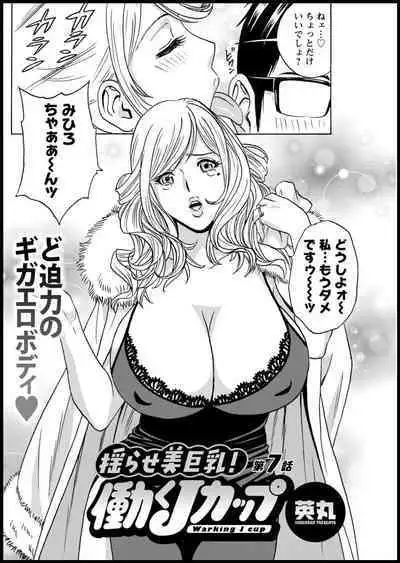 [Hidemaru] Yurase Bikyonyuu! Hataraku J-Cup Ch. 1-10 [Digital]