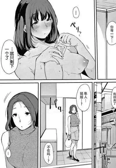 Fujun na Kankei