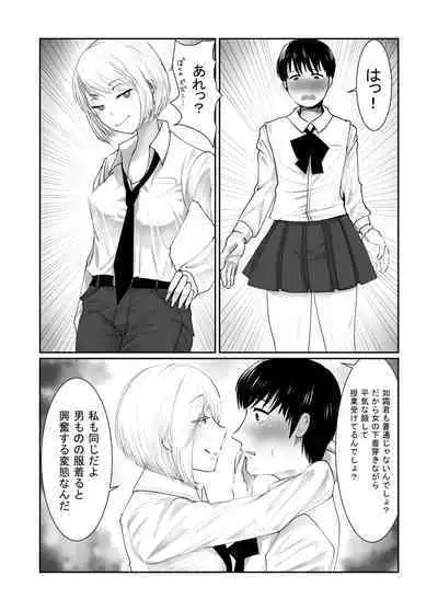 Josou dansou EXCHANGE