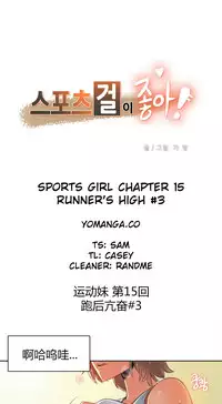 [﻿Chance, Kamang] Sports Girl ch.1-24[Chinese]