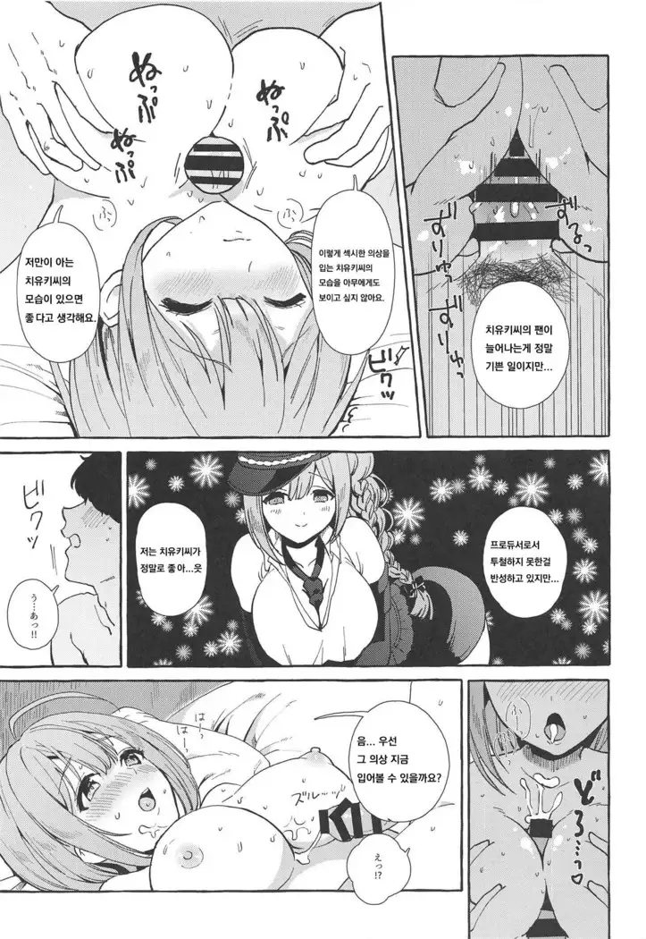 Ippai Chiyuki Himitsu no Kankei Hen