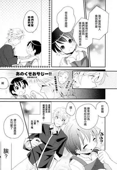 Otouto Jikake no Honey Trap - Lovely Younger Brother Honey Trap