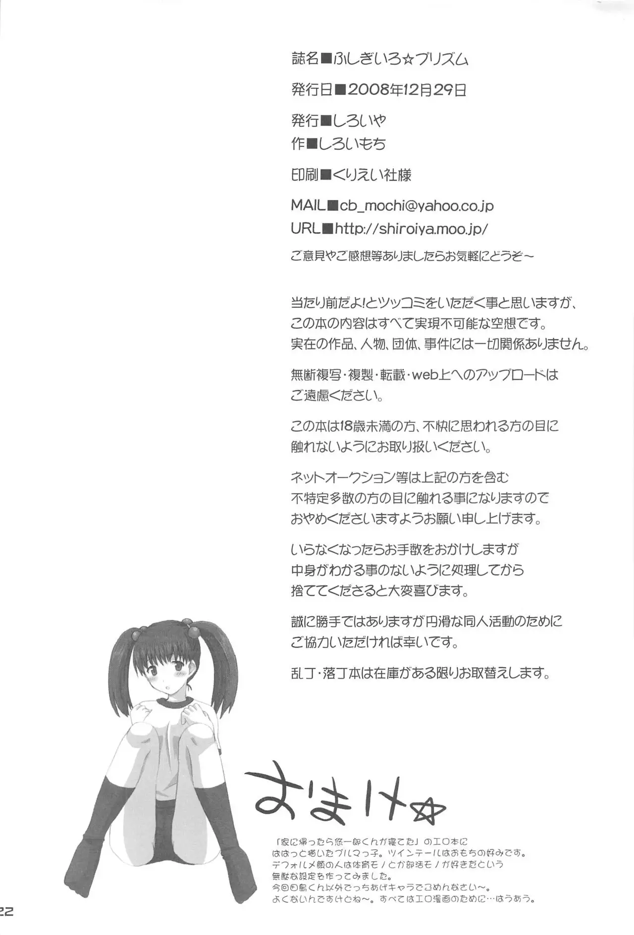 Fushigi-iro ☆ Prism