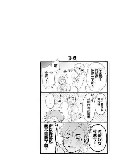 Neteiru Aida ni Itadakimasu