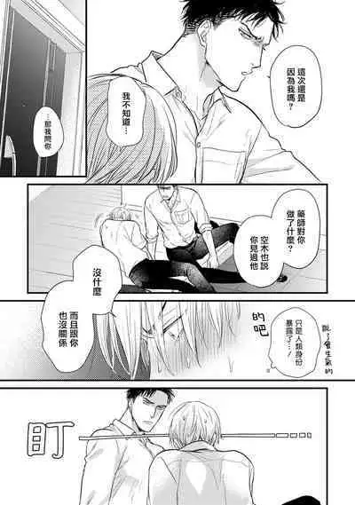 Tabetemo Oishiku Arimasen 2 | 尝起来一点都不好吃 2 Ch. 6-21