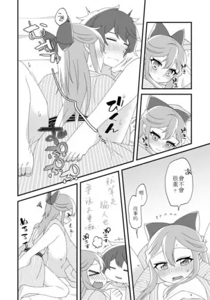 Mitsugetsu ni wa Touku Tomo